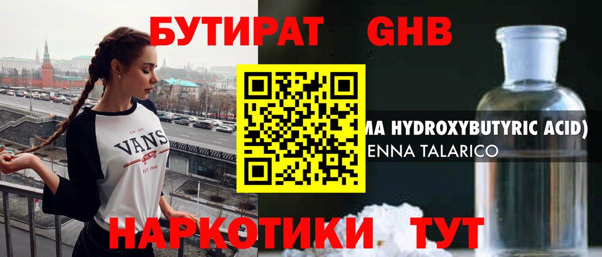 БУТИРАТ BDO Губкин