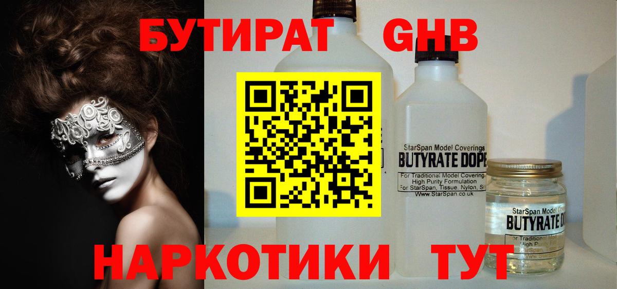 БУТИРАТ  Вход с VPN  Губкин  Бутират буратино 