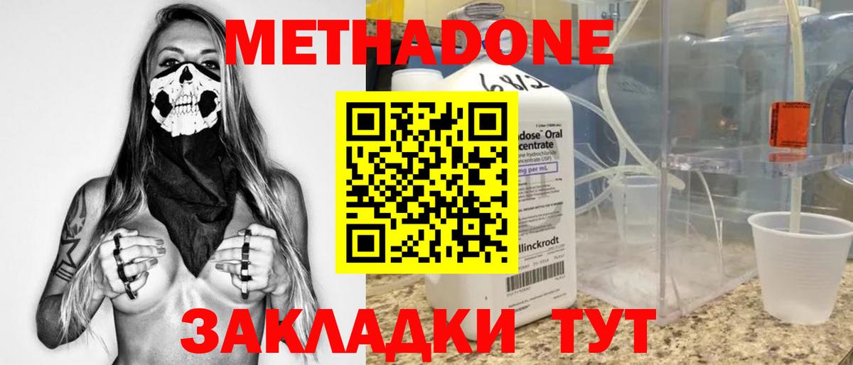 Метадон мёд Губкин